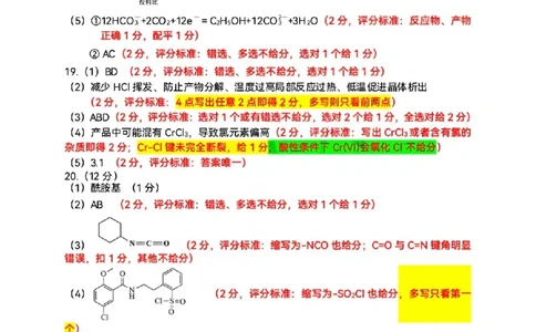 化学答案_2024-2026高三（6-6月题库）_2026年04月高三试卷_260412浙江省温州市2026届温州市普通高中高三年级第二次适应性考试（全科）