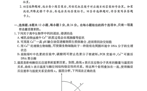 生物试题_2024-2026高三（6-6月题库）_2026年03月高三试卷_2603222026届湖南省天一湖南湘一名校联盟高三下学期二模（全科）_2026届湖南省湖南湘一名校联盟高三下学期二模生物