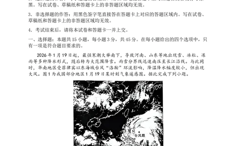 湖北襄阳市2026届高三年级3月统一调研测试地理试题（含答案）_2024-2026高三（6-6月题库）_2026年03月高三试卷_260310湖北襄阳市2026届高三年级3月统一调研测试（全科）