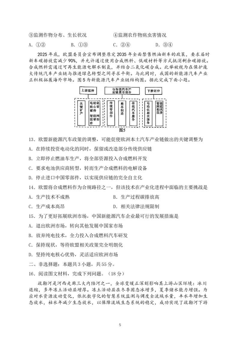 湖北襄阳市2026届高三年级3月统一调研测试地理试题（含答案）_2024-2026高三（6-6月题库）_2026年03月高三试卷_260310湖北襄阳市2026届高三年级3月统一调研测试（全科）