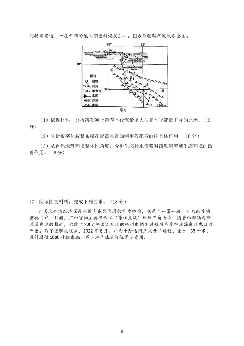 湖北襄阳市2026届高三年级3月统一调研测试地理试题（含答案）_2024-2026高三（6-6月题库）_2026年03月高三试卷_260310湖北襄阳市2026届高三年级3月统一调研测试（全科）