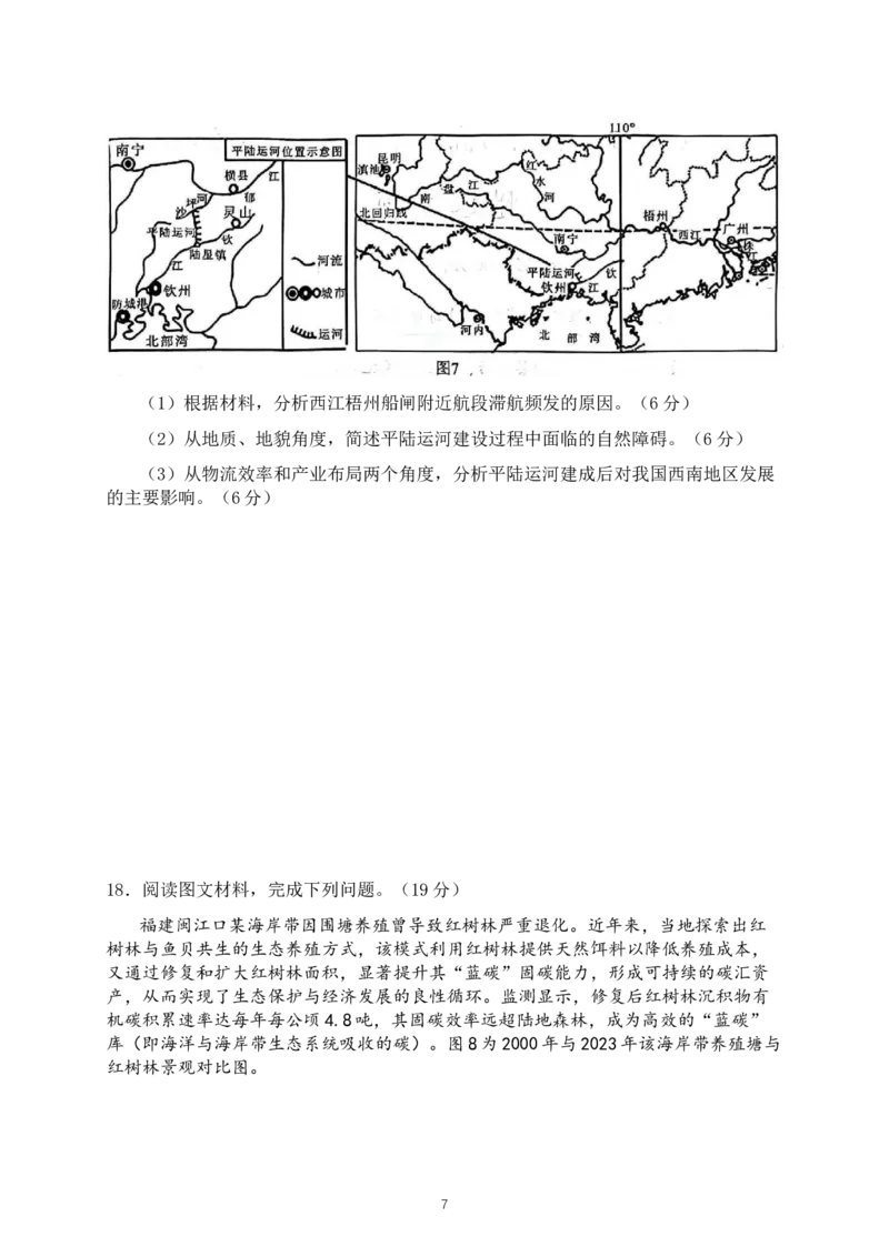 湖北襄阳市2026届高三年级3月统一调研测试地理试题（含答案）_2024-2026高三（6-6月题库）_2026年03月高三试卷_260310湖北襄阳市2026届高三年级3月统一调研测试（全科）
