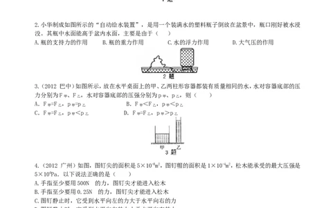 《压强》全章复习与巩固（提高）巩固练习_初物_人教版初中物理初二三同步讲义习题练习八九年级电子资料word素材_20250116_181533_最新人教版初中物理初二下册