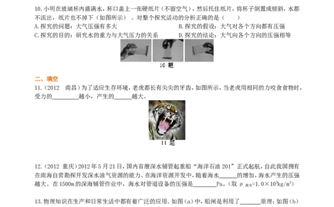 《压强》全章复习与巩固（提高）巩固练习_初物_人教版初中物理初二三同步讲义习题练习八九年级电子资料word素材_20250116_181533_最新人教版初中物理初二下册