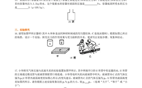 《压强》全章复习与巩固（提高）巩固练习_初物_人教版初中物理初二三同步讲义习题练习八九年级电子资料word素材_20250116_181533_最新人教版初中物理初二下册