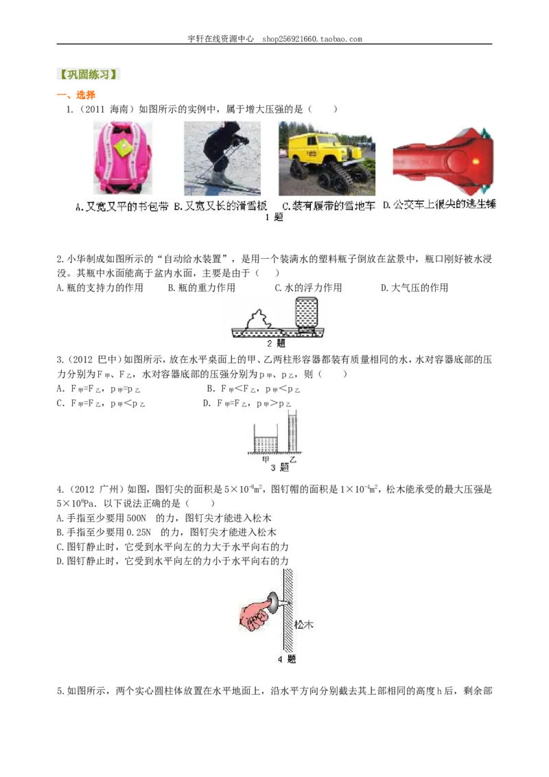 《压强》全章复习与巩固（提高）巩固练习_初物_人教版初中物理初二三同步讲义习题练习八九年级电子资料word素材_20250116_181533_最新人教版初中物理初二下册