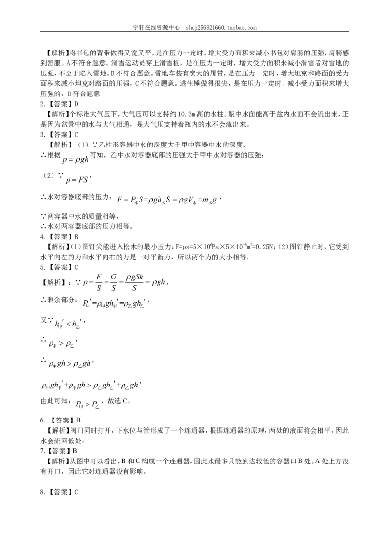 《压强》全章复习与巩固（提高）巩固练习_初物_人教版初中物理初二三同步讲义习题练习八九年级电子资料word素材_20250116_181533_最新人教版初中物理初二下册