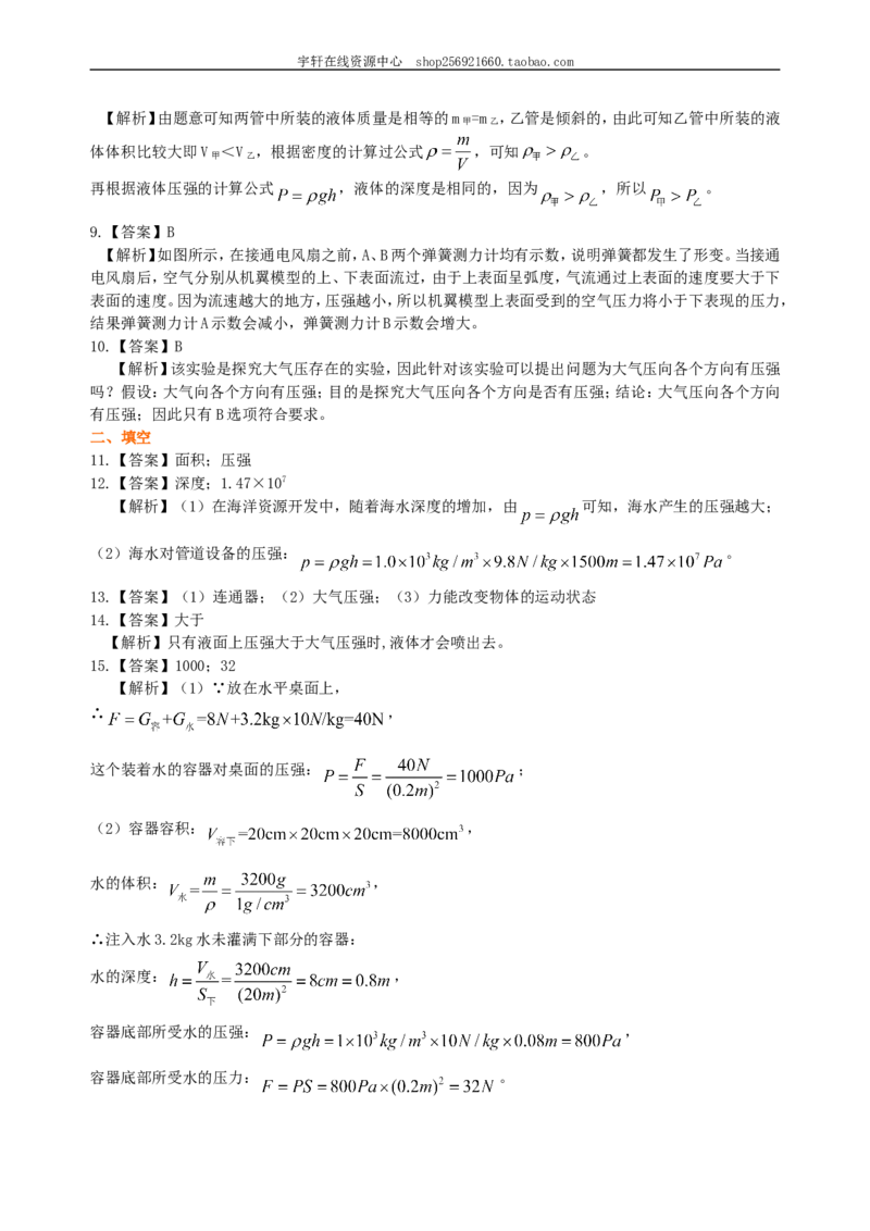 《压强》全章复习与巩固（提高）巩固练习_初物_人教版初中物理初二三同步讲义习题练习八九年级电子资料word素材_20250116_181533_最新人教版初中物理初二下册