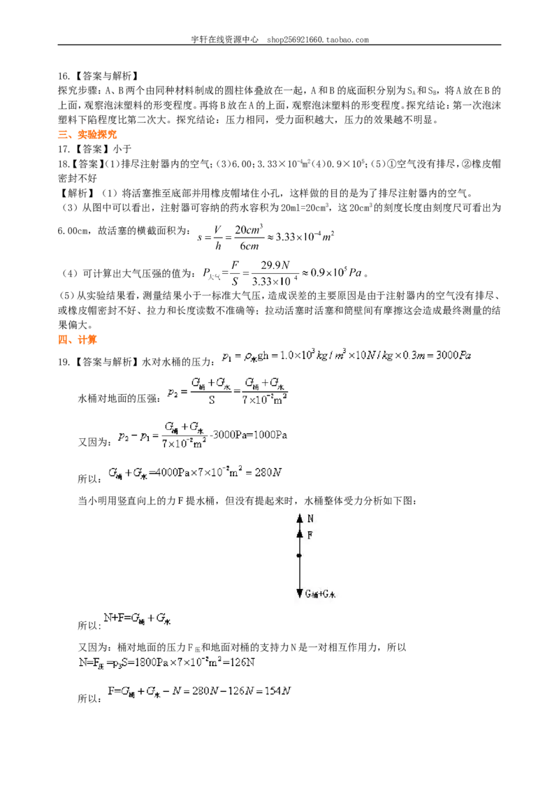 《压强》全章复习与巩固（提高）巩固练习_初物_人教版初中物理初二三同步讲义习题练习八九年级电子资料word素材_20250116_181533_最新人教版初中物理初二下册