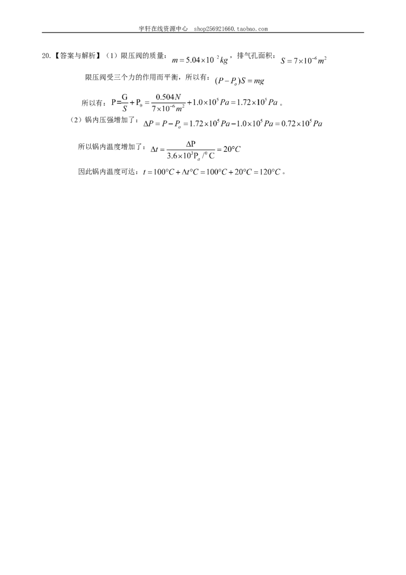 《压强》全章复习与巩固（提高）巩固练习_初物_人教版初中物理初二三同步讲义习题练习八九年级电子资料word素材_20250116_181533_最新人教版初中物理初二下册