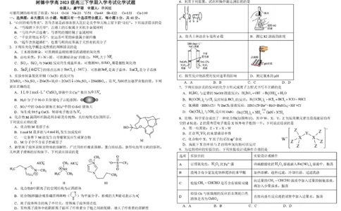 树德中学高2023级高三下期开学考试化学+答案_2024-2026高三（6-6月题库）_2026年03月高三试卷_260311四川省成都市树德中学高2023级高三下期开学考试（全科）