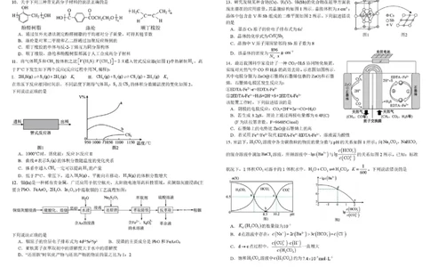 树德中学高2023级高三下期开学考试化学+答案_2024-2026高三（6-6月题库）_2026年03月高三试卷_260311四川省成都市树德中学高2023级高三下期开学考试（全科）