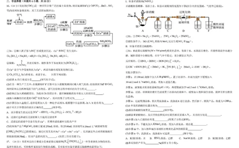 树德中学高2023级高三下期开学考试化学+答案_2024-2026高三（6-6月题库）_2026年03月高三试卷_260311四川省成都市树德中学高2023级高三下期开学考试（全科）