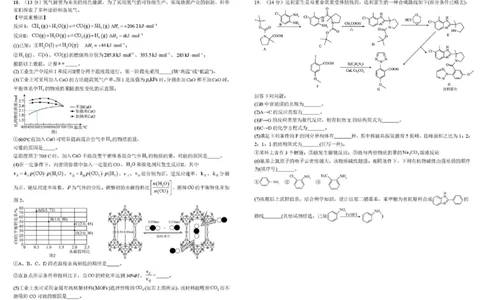 树德中学高2023级高三下期开学考试化学+答案_2024-2026高三（6-6月题库）_2026年03月高三试卷_260311四川省成都市树德中学高2023级高三下期开学考试（全科）