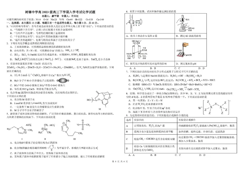树德中学高2023级高三下期开学考试化学+答案_2024-2026高三（6-6月题库）_2026年03月高三试卷_260311四川省成都市树德中学高2023级高三下期开学考试（全科）