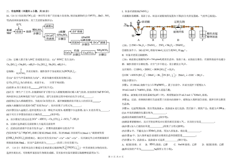树德中学高2023级高三下期开学考试化学+答案_2024-2026高三（6-6月题库）_2026年03月高三试卷_260311四川省成都市树德中学高2023级高三下期开学考试（全科）