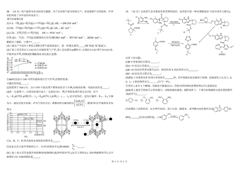 树德中学高2023级高三下期开学考试化学+答案_2024-2026高三（6-6月题库）_2026年03月高三试卷_260311四川省成都市树德中学高2023级高三下期开学考试（全科）