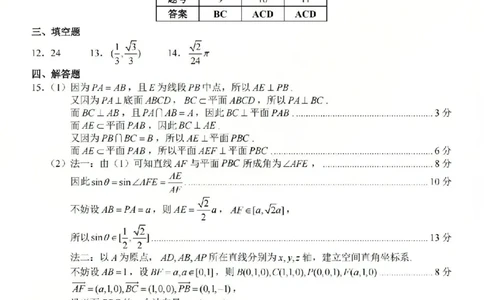 数学答案-2603新阵地教育联盟(已优化)_2024-2026高三（6-6月题库）_2026年03月高三试卷_250309浙江省新阵地教育联盟2026届第二次联考（全科）