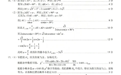 数学答案-2603新阵地教育联盟(已优化)_2024-2026高三（6-6月题库）_2026年03月高三试卷_250309浙江省新阵地教育联盟2026届第二次联考（全科）