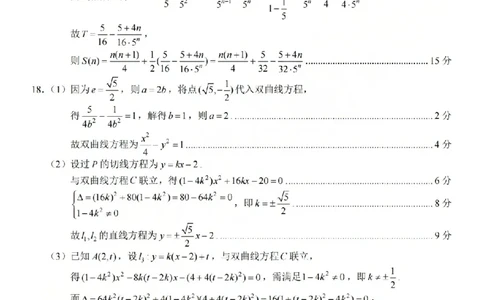 数学答案-2603新阵地教育联盟(已优化)_2024-2026高三（6-6月题库）_2026年03月高三试卷_250309浙江省新阵地教育联盟2026届第二次联考（全科）