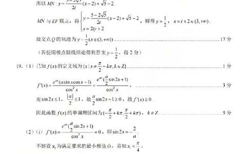 数学答案-2603新阵地教育联盟(已优化)_2024-2026高三（6-6月题库）_2026年03月高三试卷_250309浙江省新阵地教育联盟2026届第二次联考（全科）