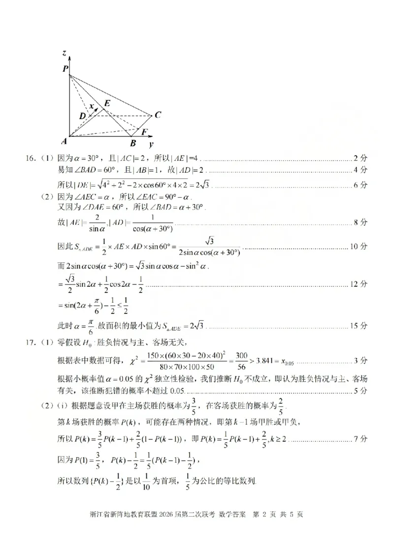 数学答案-2603新阵地教育联盟(已优化)_2024-2026高三（6-6月题库）_2026年03月高三试卷_250309浙江省新阵地教育联盟2026届第二次联考（全科）