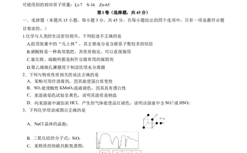 成都石室中学2025-2026学年度下期高2026届4月专项训练化学_2024-2026高三（6-6月题库）_2026年04月高三试卷_260423四川省成都石室中学2025-2026学年度下期高2026届4月专项训练（全科）
