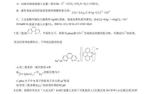 成都石室中学2025-2026学年度下期高2026届4月专项训练化学_2024-2026高三（6-6月题库）_2026年04月高三试卷_260423四川省成都石室中学2025-2026学年度下期高2026届4月专项训练（全科）