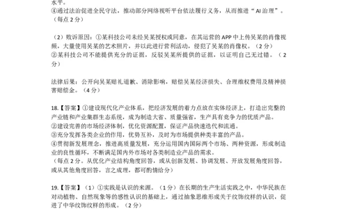 26届3月广东高三&middot;思想政治答案_2024-2026高三（6-6月题库）_2026年03月高三试卷_260328广东江西稳派智慧上进教育联考2026届高三年级3月二轮复习阶段检测（全科）_政治