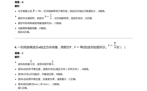 2020年高考物理试卷（天津）（解析卷）_天天津市历年高考真题_30.天津_2015-2025（天津）物理高考真题