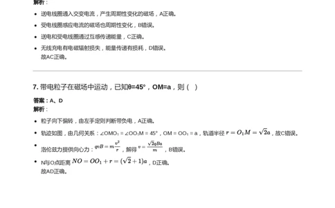 2020年高考物理试卷（天津）（解析卷）_天天津市历年高考真题_30.天津_2015-2025（天津）物理高考真题