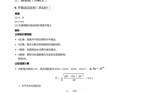 2020年高考物理试卷（天津）（解析卷）_天天津市历年高考真题_30.天津_2015-2025（天津）物理高考真题
