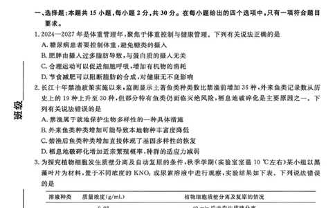 辽宁名校联盟2026届高三下学期4月第二次模拟考试生物试题生物试题_2024-2026高三（6-6月题库）_2026年04月高三试卷_260410辽宁名校联盟2025-2026学年高三下学期4月模拟