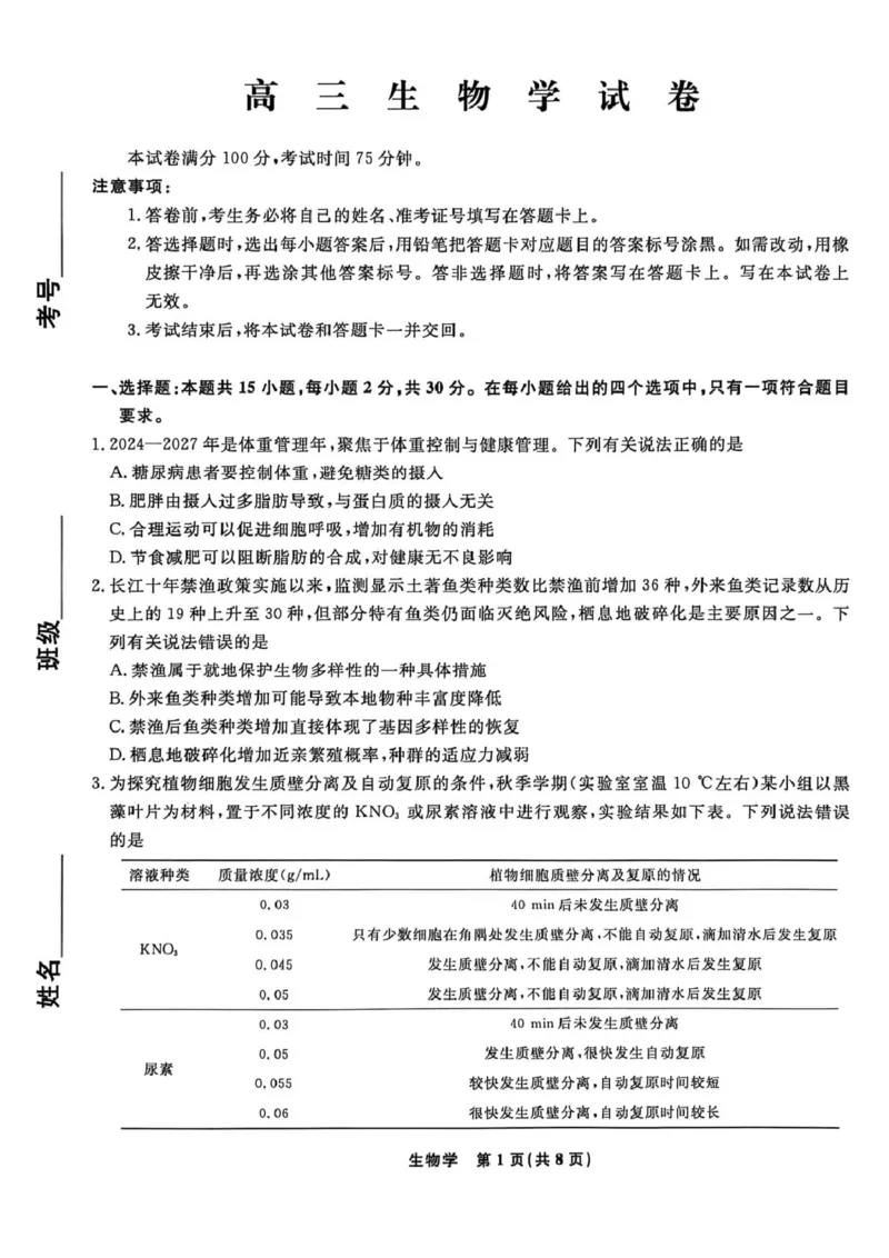 辽宁名校联盟2026届高三下学期4月第二次模拟考试生物试题生物试题_2024-2026高三（6-6月题库）_2026年04月高三试卷_260410辽宁名校联盟2025-2026学年高三下学期4月模拟