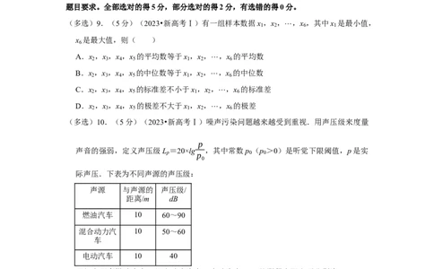 2023年高考数学真题（新课标Ⅰ）（解析版）_高考知识库_全国高考历年真题_❤️浙江省高考真题备考2026_2.浙江数学高考2008-2025.6