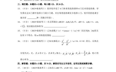 2023年高考数学真题（新课标Ⅰ）（解析版）_高考知识库_全国高考历年真题_❤️浙江省高考真题备考2026_2.浙江数学高考2008-2025.6