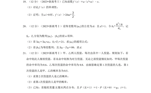 2023年高考数学真题（新课标Ⅰ）（解析版）_高考知识库_全国高考历年真题_❤️浙江省高考真题备考2026_2.浙江数学高考2008-2025.6