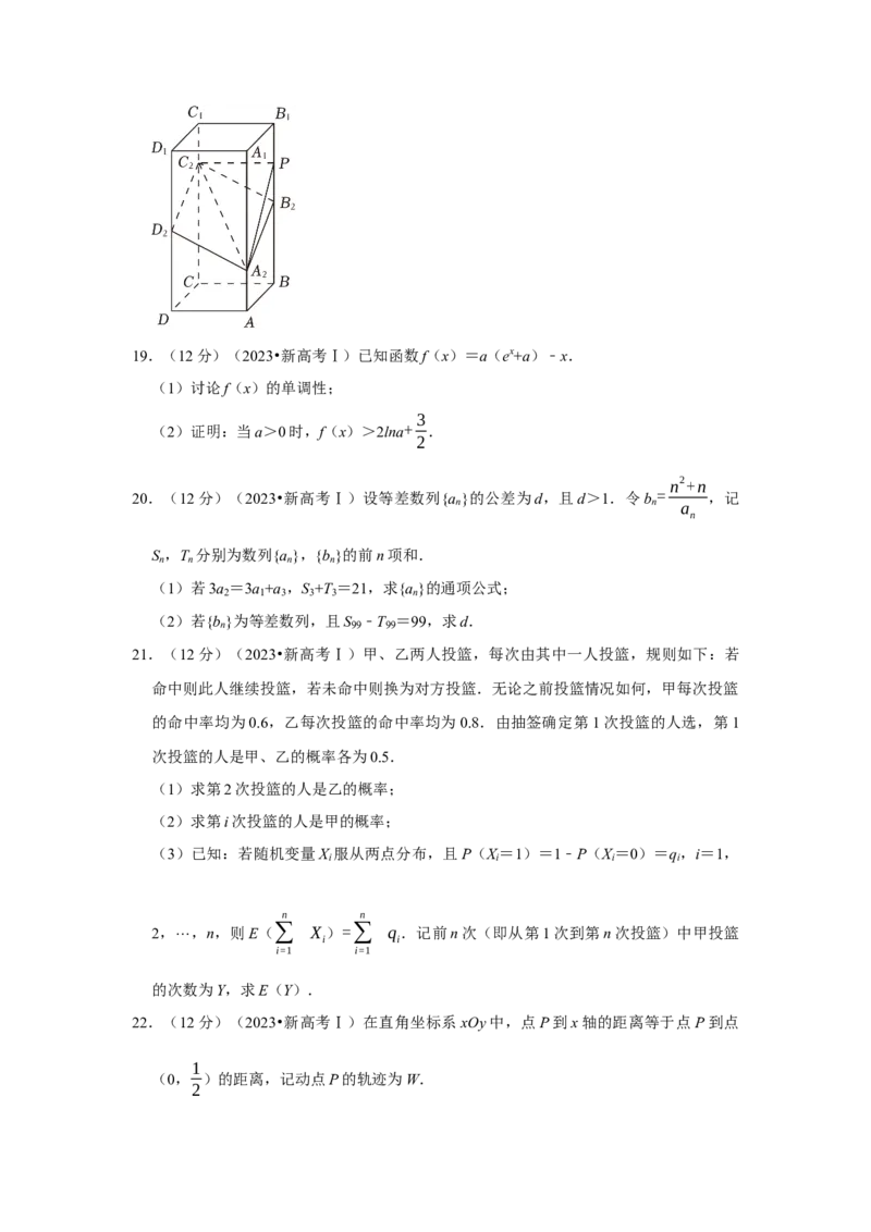2023年高考数学真题（新课标Ⅰ）（解析版）_高考知识库_全国高考历年真题_❤️浙江省高考真题备考2026_2.浙江数学高考2008-2025.6