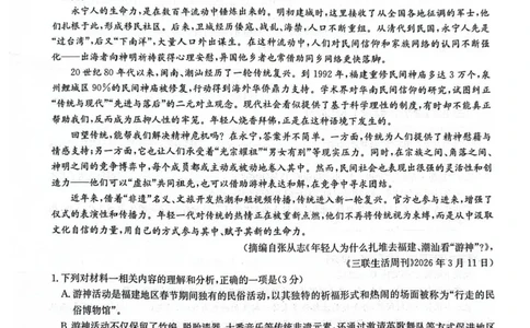 华大新高考联盟2026届高三4月联考模拟语文试题（含答案）_2024-2026高三（6-6月题库）_2026年04月高三试卷_260430华大新高考联盟2026届高三下学期4月联考（全科）