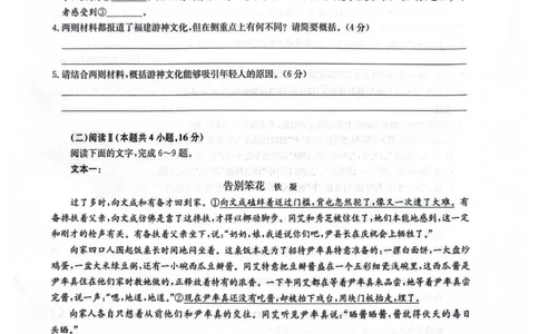 华大新高考联盟2026届高三4月联考模拟语文试题（含答案）_2024-2026高三（6-6月题库）_2026年04月高三试卷_260430华大新高考联盟2026届高三下学期4月联考（全科）