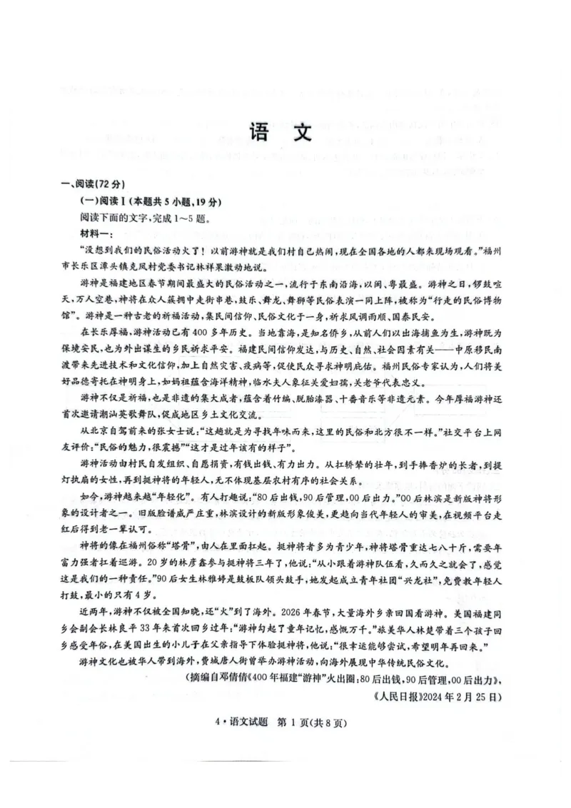 华大新高考联盟2026届高三4月联考模拟语文试题（含答案）_2024-2026高三（6-6月题库）_2026年04月高三试卷_260430华大新高考联盟2026届高三下学期4月联考（全科）