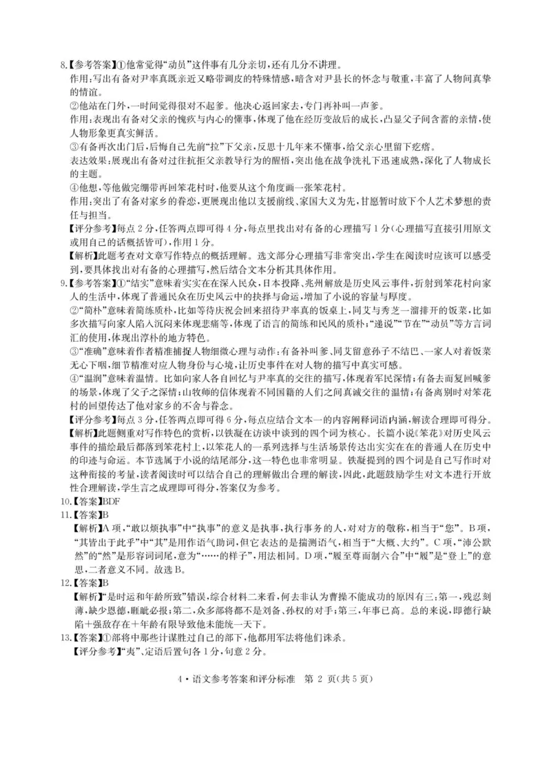 华大新高考联盟2026届高三4月联考模拟语文试题（含答案）_2024-2026高三（6-6月题库）_2026年04月高三试卷_260430华大新高考联盟2026届高三下学期4月联考（全科）