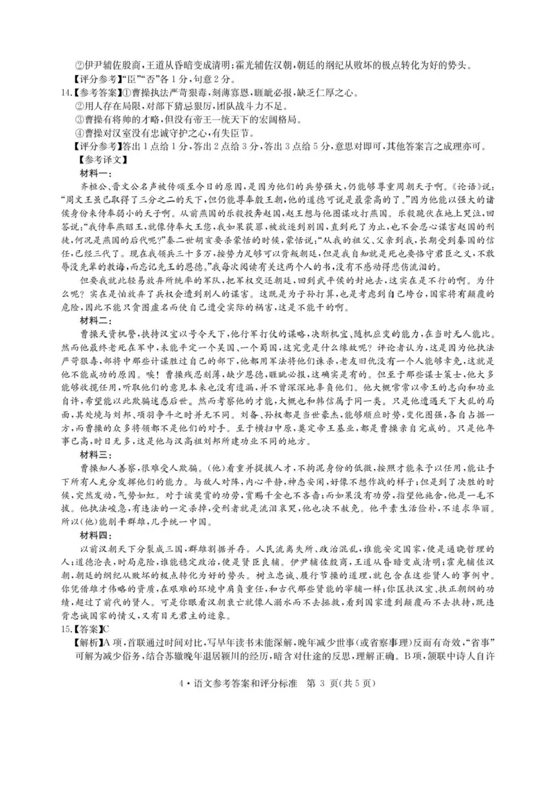 华大新高考联盟2026届高三4月联考模拟语文试题（含答案）_2024-2026高三（6-6月题库）_2026年04月高三试卷_260430华大新高考联盟2026届高三下学期4月联考（全科）