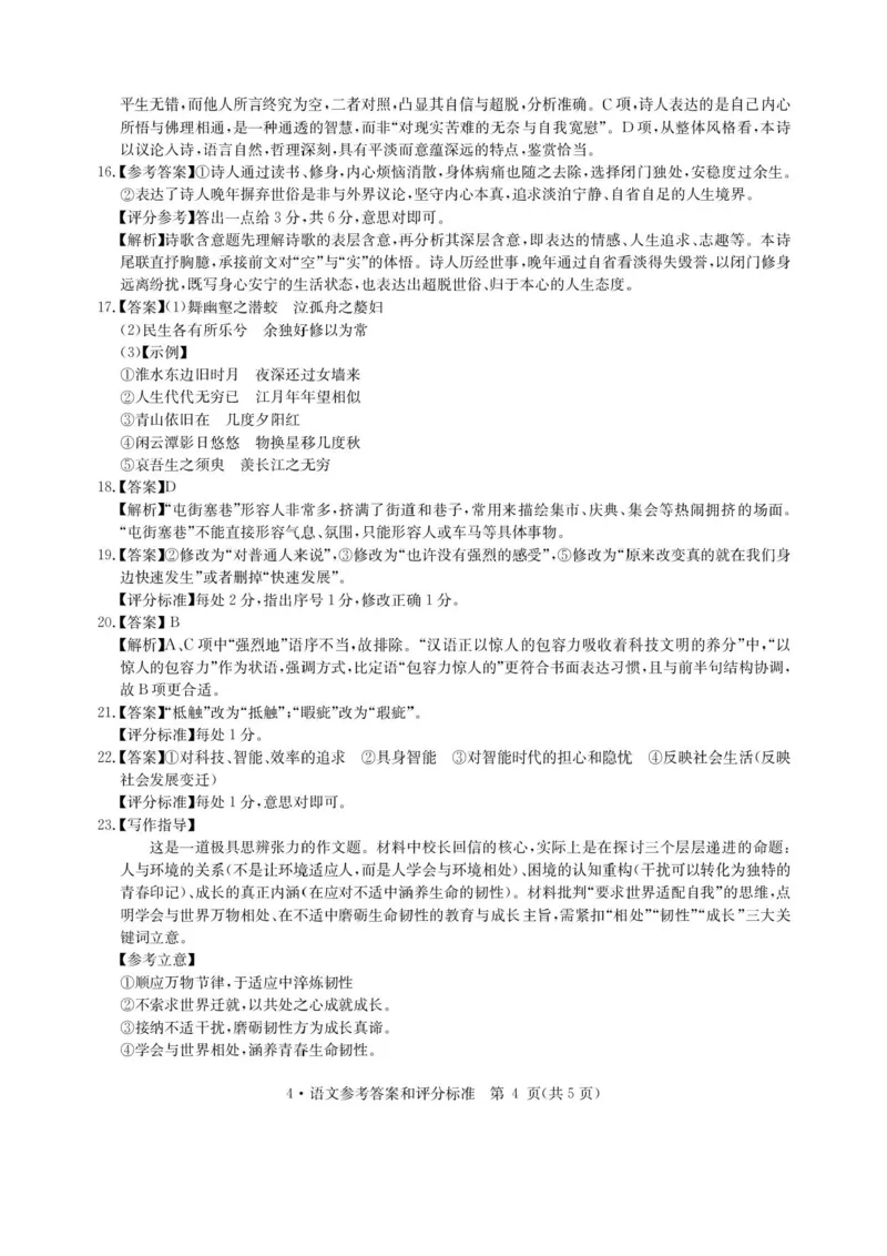 华大新高考联盟2026届高三4月联考模拟语文试题（含答案）_2024-2026高三（6-6月题库）_2026年04月高三试卷_260430华大新高考联盟2026届高三下学期4月联考（全科）