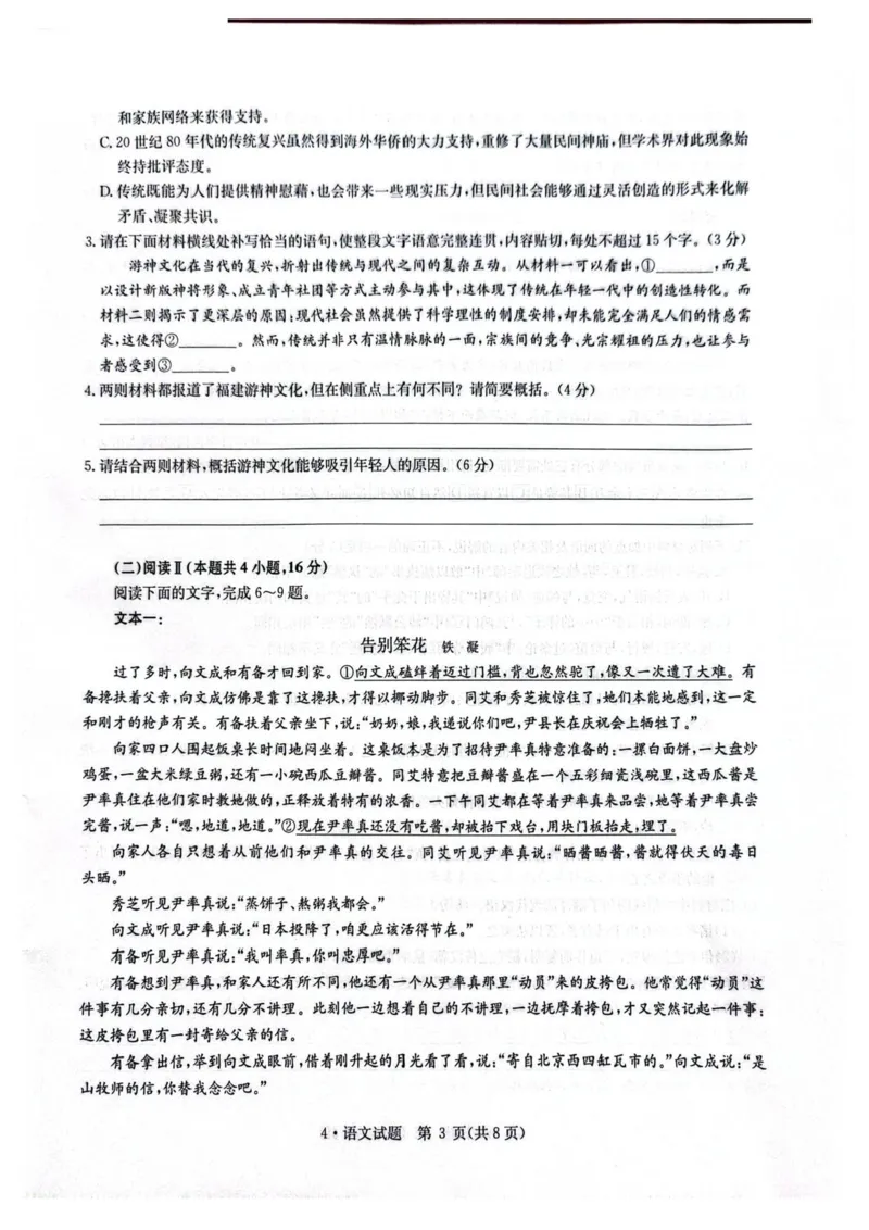 华大新高考联盟2026届高三4月联考模拟语文试题（含答案）_2024-2026高三（6-6月题库）_2026年04月高三试卷_260430华大新高考联盟2026届高三下学期4月联考（全科）