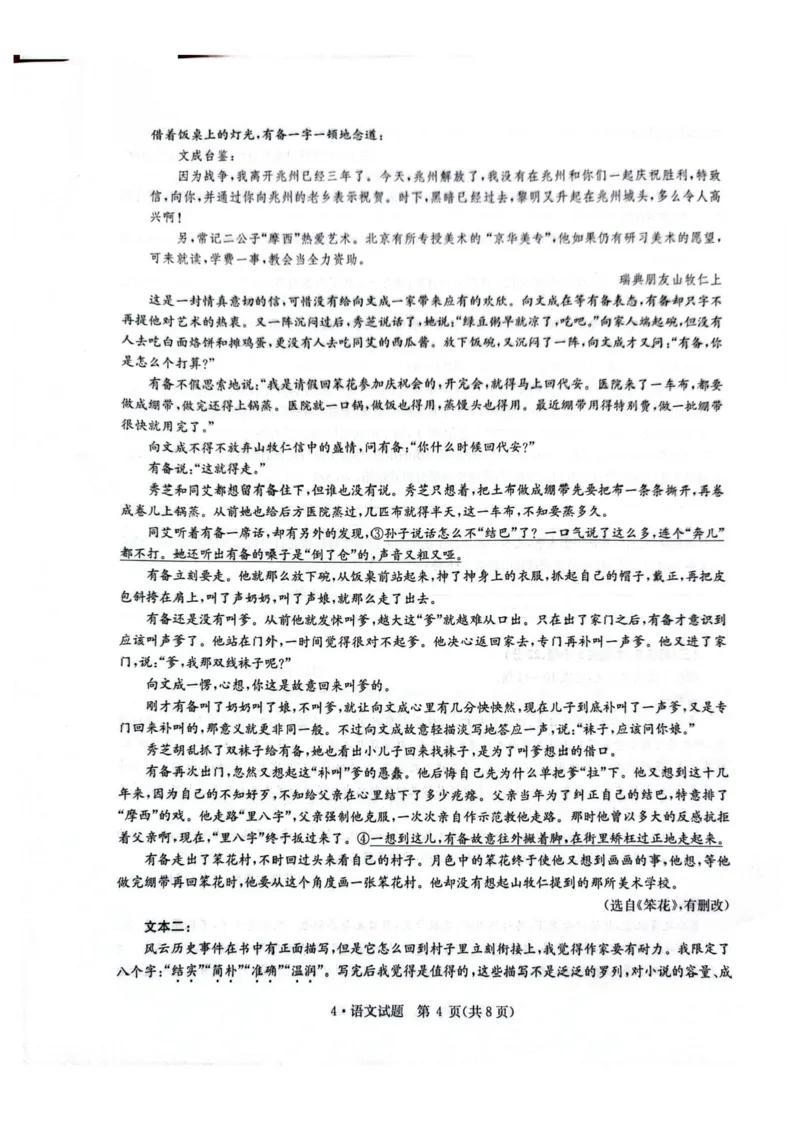 华大新高考联盟2026届高三4月联考模拟语文试题（含答案）_2024-2026高三（6-6月题库）_2026年04月高三试卷_260430华大新高考联盟2026届高三下学期4月联考（全科）