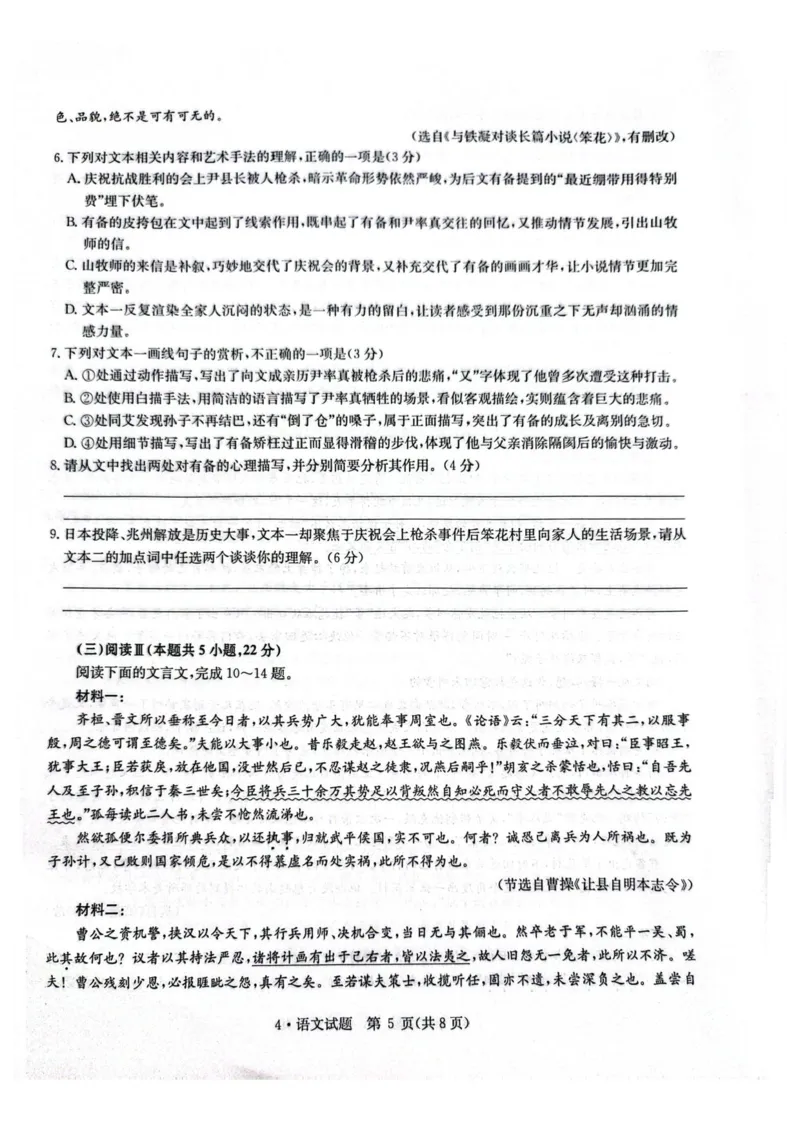 华大新高考联盟2026届高三4月联考模拟语文试题（含答案）_2024-2026高三（6-6月题库）_2026年04月高三试卷_260430华大新高考联盟2026届高三下学期4月联考（全科）