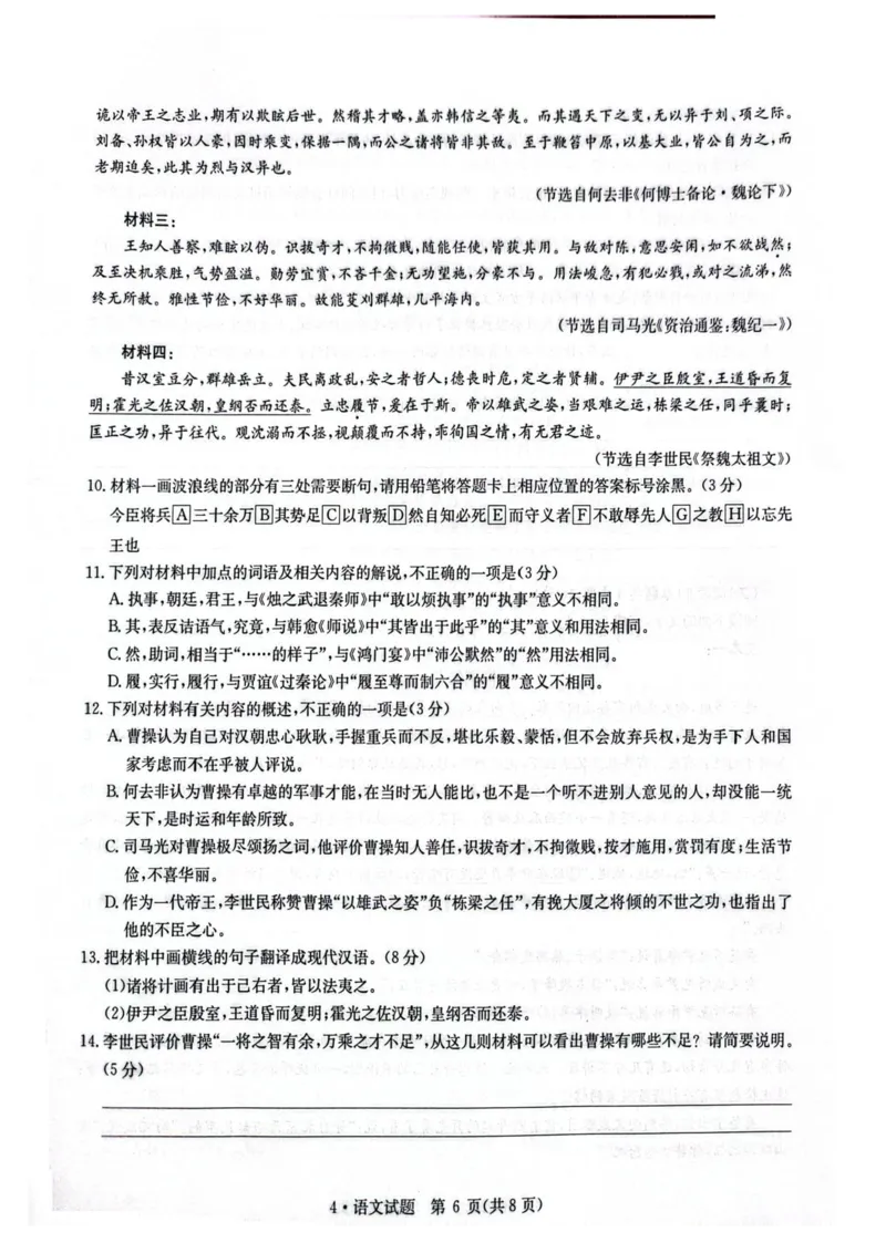 华大新高考联盟2026届高三4月联考模拟语文试题（含答案）_2024-2026高三（6-6月题库）_2026年04月高三试卷_260430华大新高考联盟2026届高三下学期4月联考（全科）