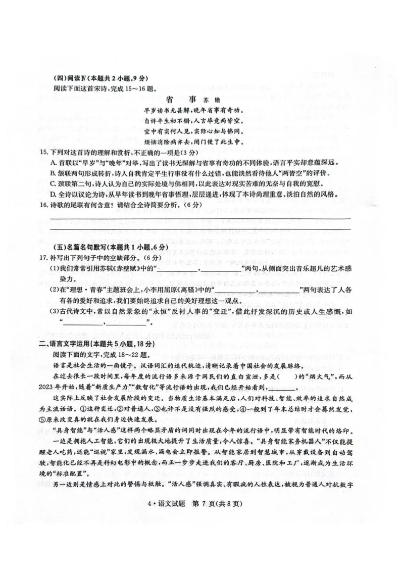 华大新高考联盟2026届高三4月联考模拟语文试题（含答案）_2024-2026高三（6-6月题库）_2026年04月高三试卷_260430华大新高考联盟2026届高三下学期4月联考（全科）