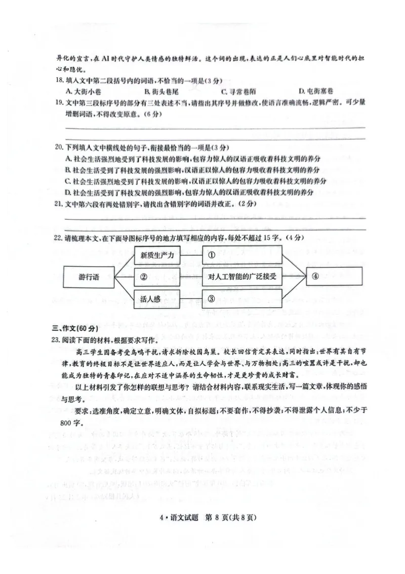 华大新高考联盟2026届高三4月联考模拟语文试题（含答案）_2024-2026高三（6-6月题库）_2026年04月高三试卷_260430华大新高考联盟2026届高三下学期4月联考（全科）